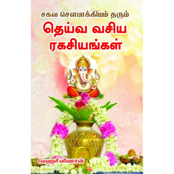 Sakala Sowbhagyam Tharum Deiva Vasiya Ragasiyangal- Tamil | Venu Srini