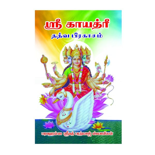 Sri Gayatri Thathva Prakasham - Tamil