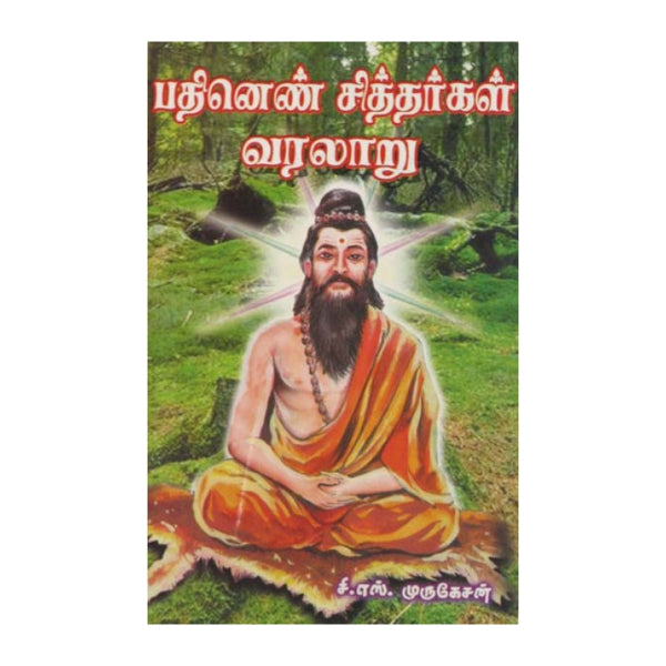 Pathinen Siddharkal Varalaru - Tamil