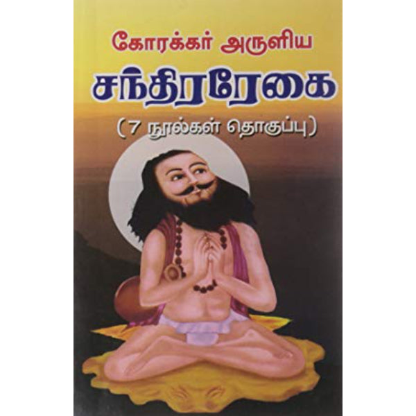 Korakkar Aruliya Chandrarekai - Tamil