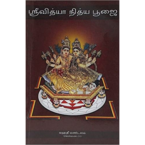 Sri Vidya Nithya Pooja - Tamil | Hindu Shloka Book - Prayers Hymns Stotras