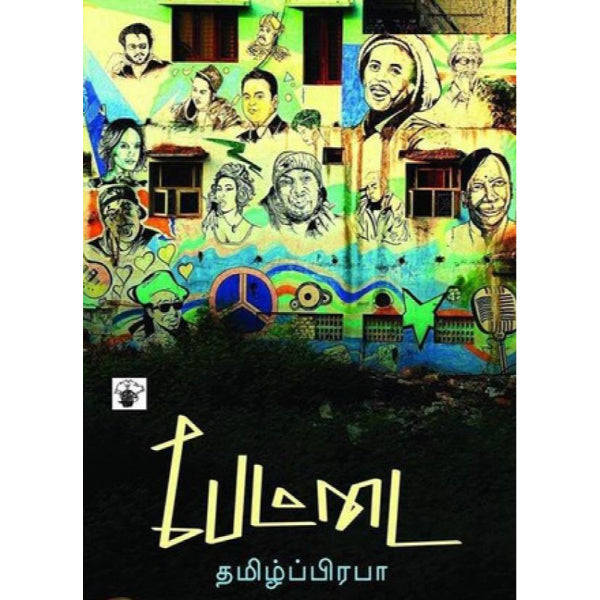 Pettai - Tamil | by Tamilpraba/ Fictional Book