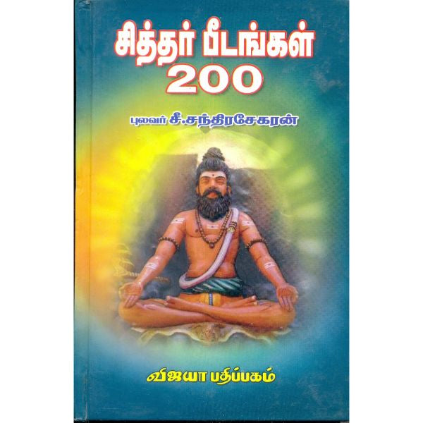 Siddhar Peedangal 200 - Tamil