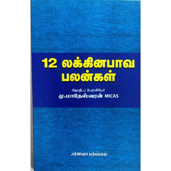 12 Lakhna Paava Palankal . - Tamil
