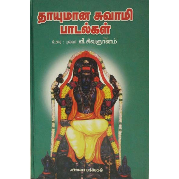 Thayumana Swami Padalkal - Tamil