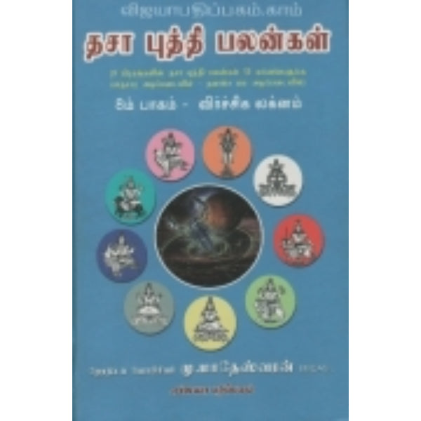 Thasa Puthi Palankal-Viruchiga Laknam Vol 8 - Tamil