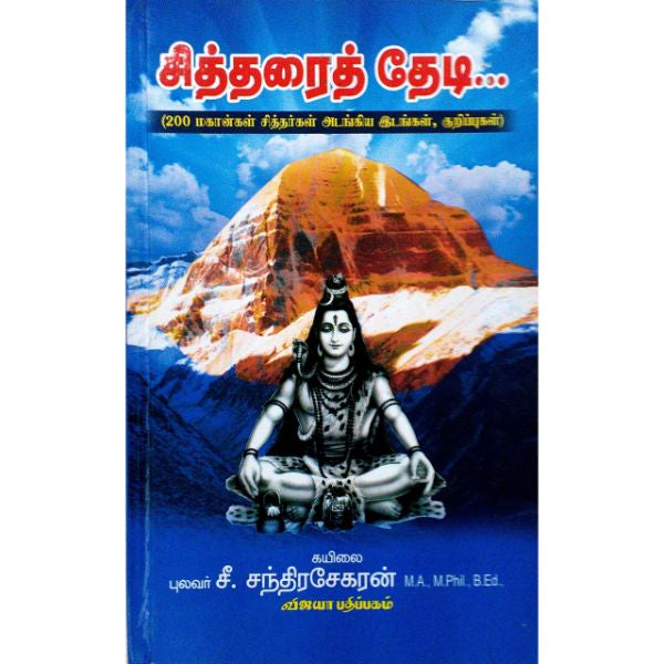 Siddharai Thedi - Tamil