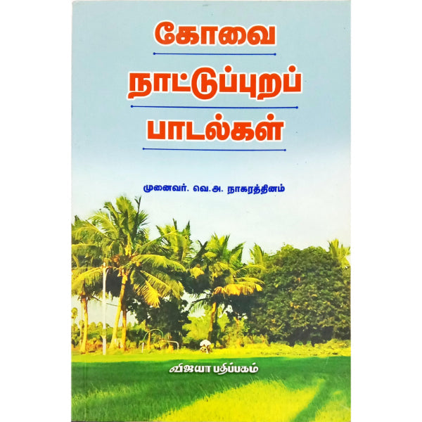 Kovai Naattuppura Paadalgal Tamil Buy Kovai Naattuppura