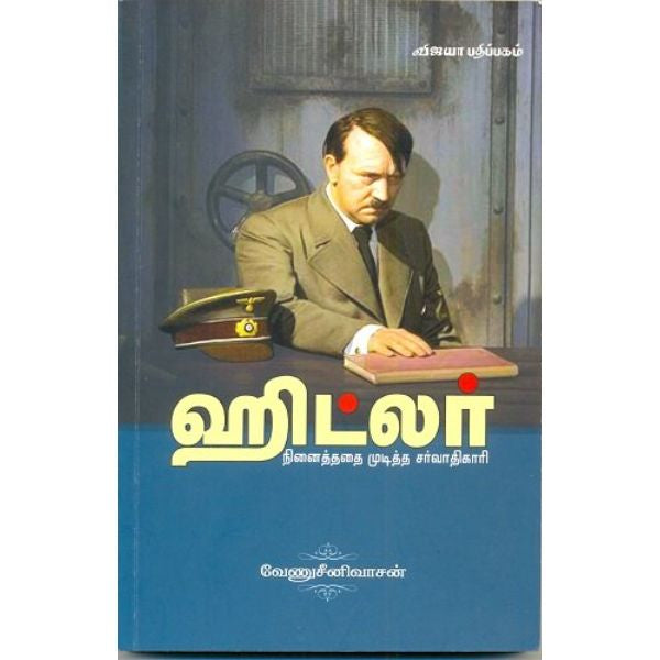 Hitler - Tamil