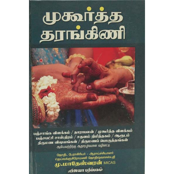 Mugurtha Tharangini - Tamil
