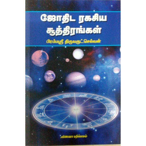 Jothida Ragasiya Suthirangal - Tamil | by Brahmasri Thiruvarud Selvan/ Astrology Book