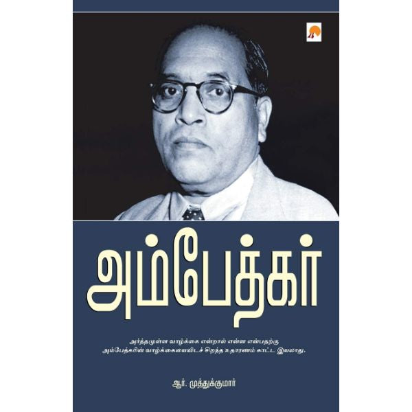 Ambedkar - Tamil | by R. Muthukumar/ Biographical Book