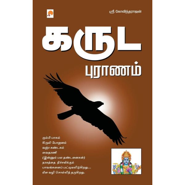 Garuda Puranam - Tamil | by Sri Govindarajan/ Hindu Puran Book