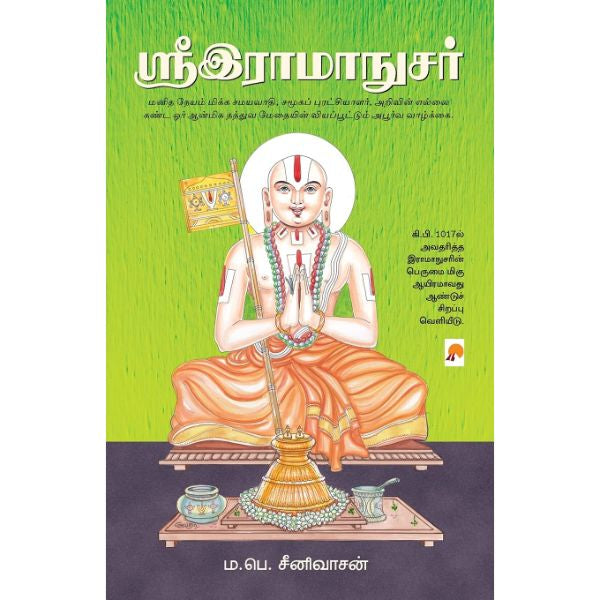 Sri Ramanujar - Tamil | by M. P. Srinivasan/ Biographical Book