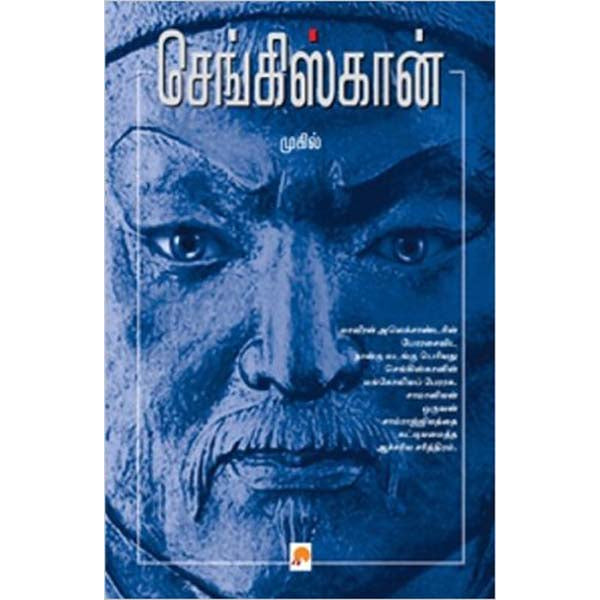 Genghis Khan - Tamil | by Mugil/ Biographical Book