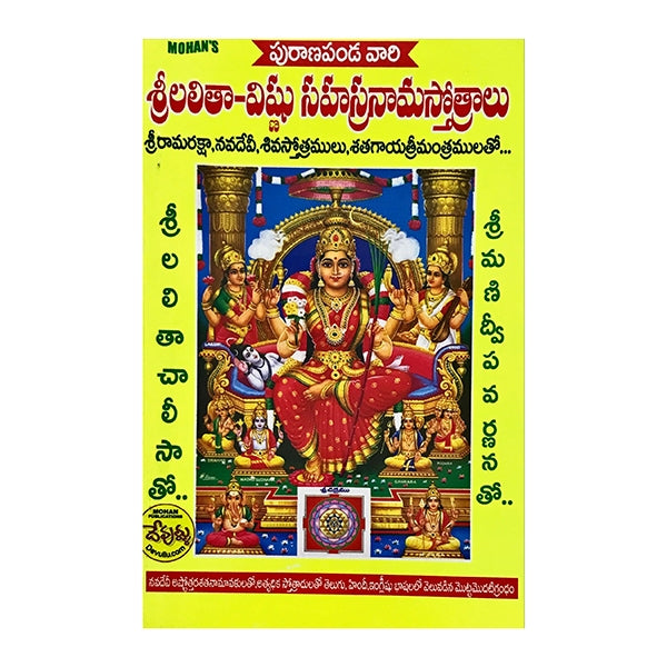 Tel- Lalitha-Vishnu Sahasranama - Telugu
