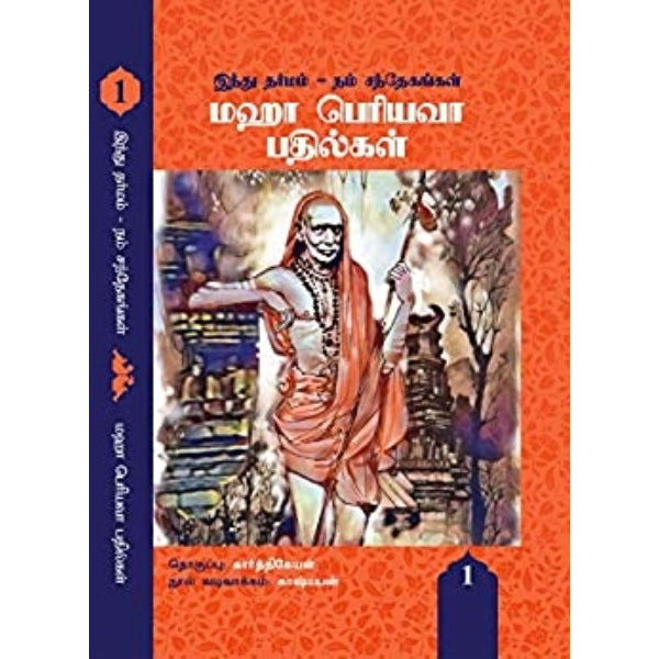 Hindu Dharmam...maha periava pathilgal - Tamil