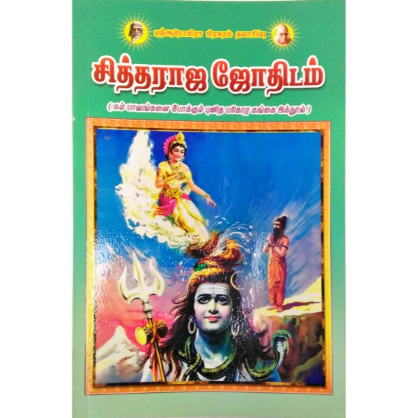 Siddha Raja Jothidam - Tamil