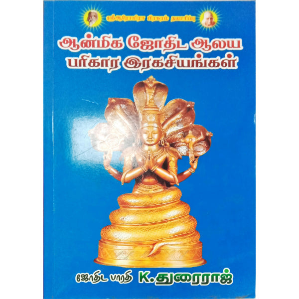 Aanmeega Jothida Aalaya Parigara Ragasiyangal - Tamil | by K. Durairaj/ Astrology Book