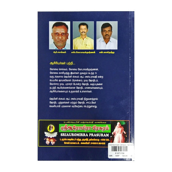 Koalchara Naadi Jothidam - Tamil