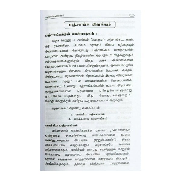 Panchanga Vilakkam - Tamil