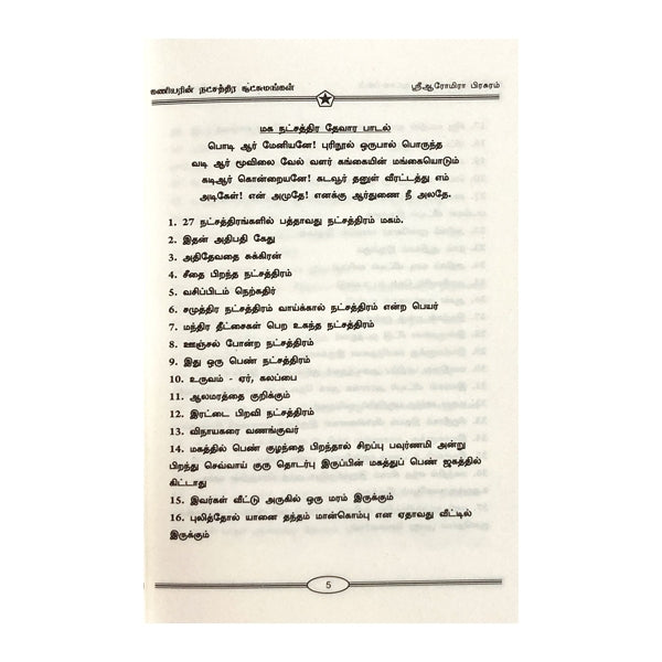 Natchathira Karpaga Virutcham - Tamil