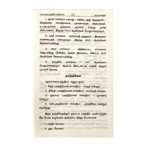 Sakala Thoshangalukkum..parikaarangal - Tamil