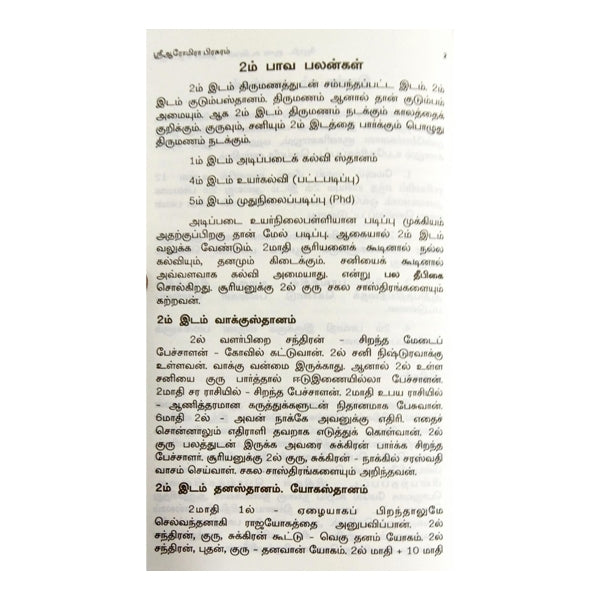 Jothida Gnana Sudaroli - Tamil