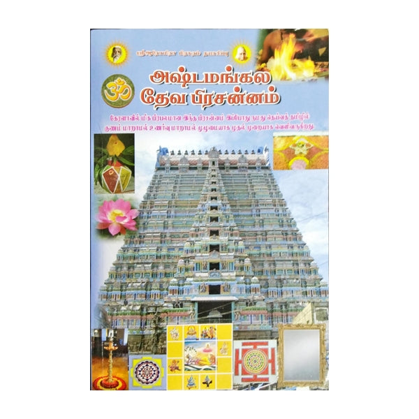 Ashtamangala Deva Prasannam - Tamil | Astrology Book