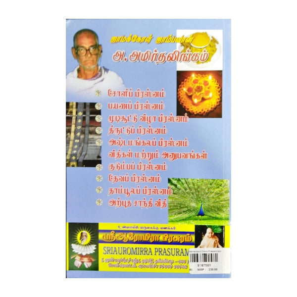 Ashtamangala Deva Prasannam - Tamil | Astrology Book