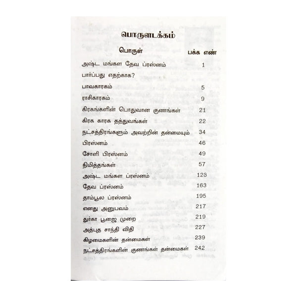 Ashtamangala Deva Prasannam - Tamil | Astrology Book