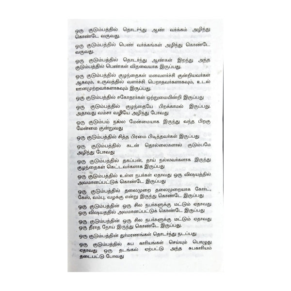 Ashtamangala Deva Prasannam - Tamil | Astrology Book