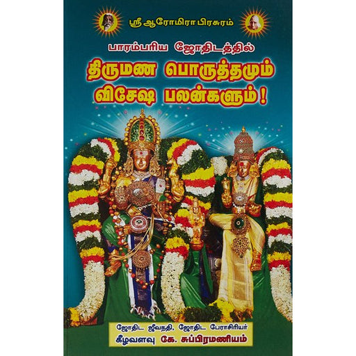 Thirumana Poruthamum Vishesa Palankalum - Tamil - Astrology, Numerology & Palmistry