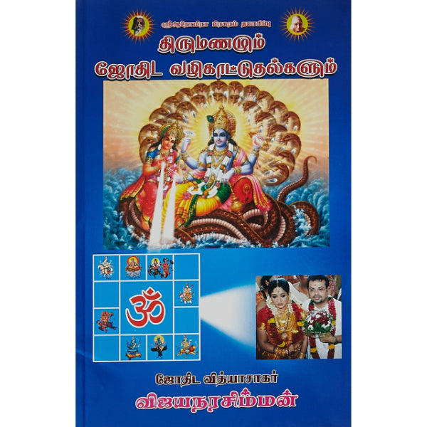 Thirumanamum Jothida Vazhikattuthalkalum - Tamil
