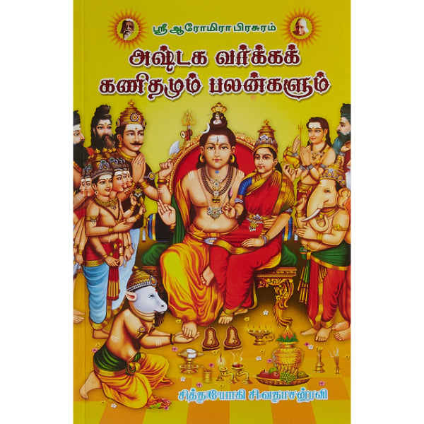 Ashtaga Varkka Kanithamum Palankalum - Tamil