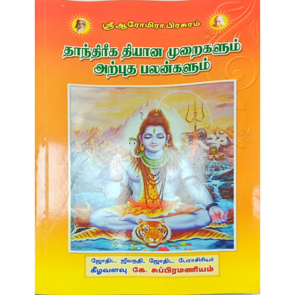 Thanthiriga Dhyana Muraigalum Arputha Palangalum - Tamil | by K. Subramaniam/ Astrology Book