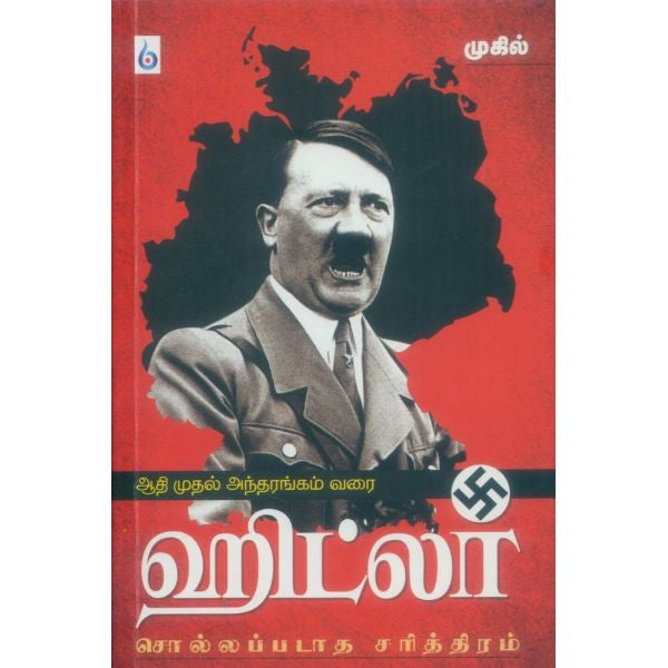 Hitler - Sollappadatha Sarithiram - Tamil | by Mugil/ Biographical Book