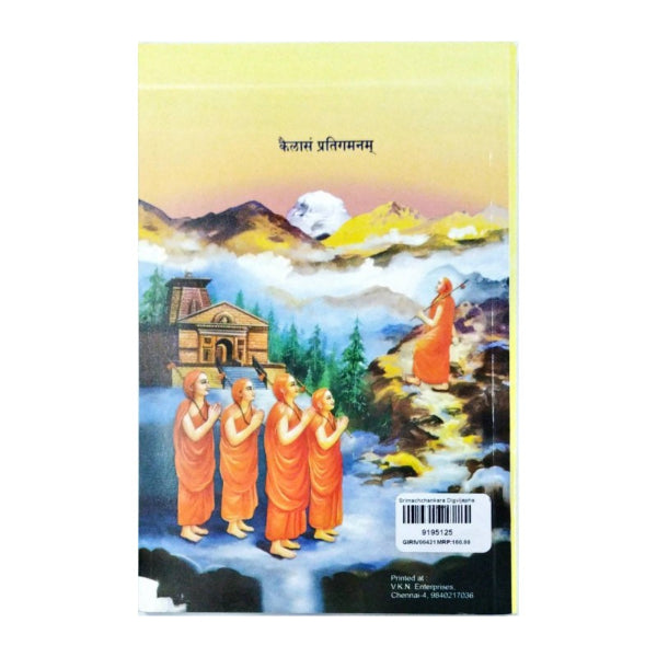 Srimad Shankara Digvijayam - Sanskrit