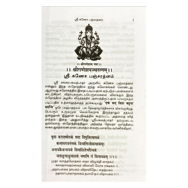 Sri Jagadhguru Krandhamala