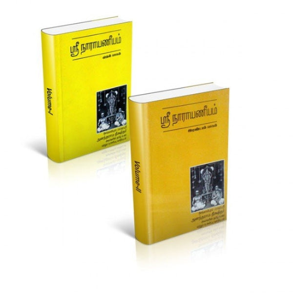 Sri Narayaneeyam - 2 Volumes Set - Tamil | by Sengalipuram Anandarama Dikshidar/ Hindu Stotra Book