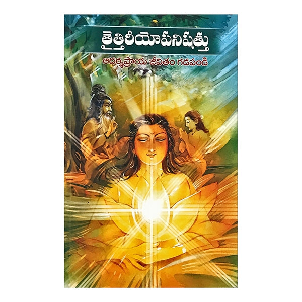Taittiriya Upanishattu - Telugu