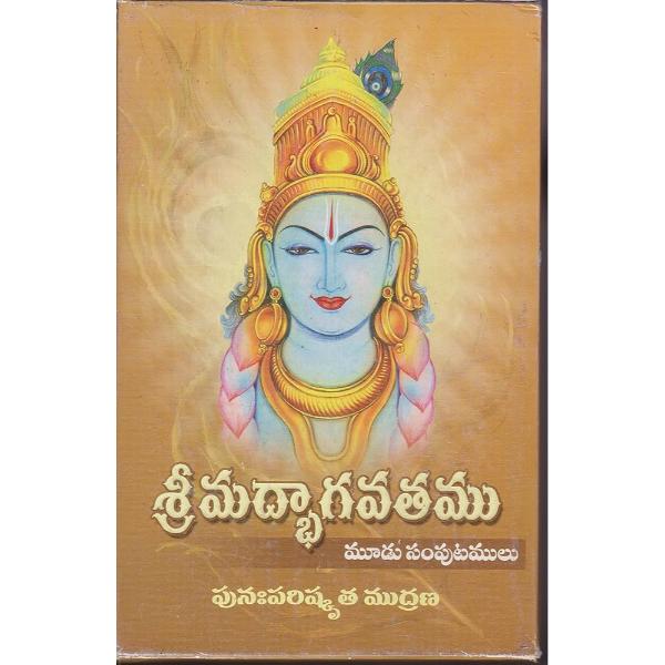 Srimad Bhagavatham (3 Vols Set) - Telugu