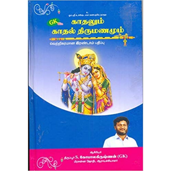 Kadhalum - Kadhal Thirumanamum - Tamil