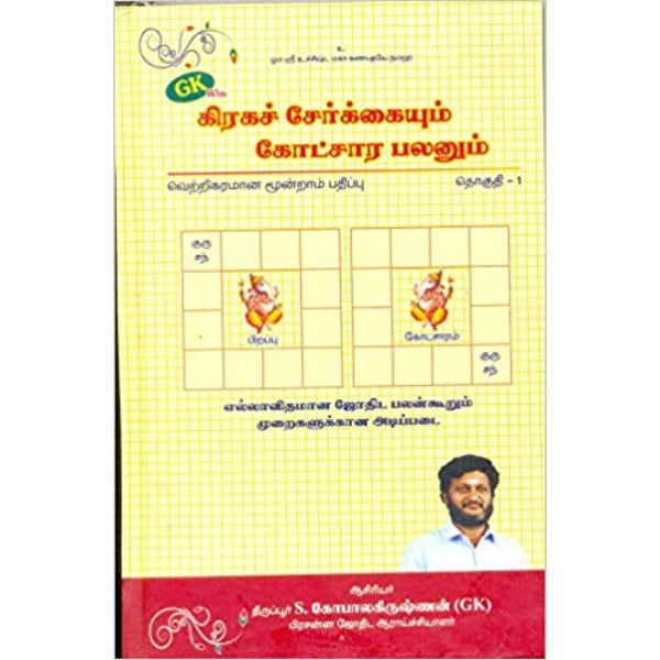 Graha Searkaiyum Kotchara Palanum - (Vol - 1) - Tamil