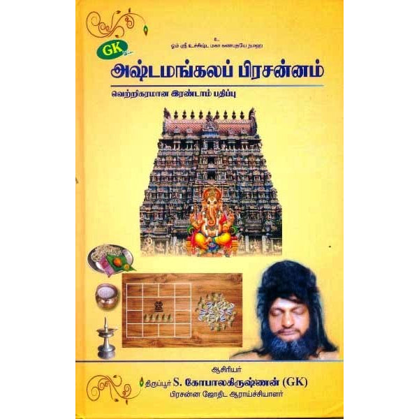 Ashta Mangala Prachanam - Tamil