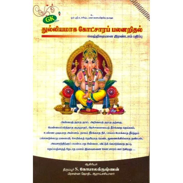 Tulliyamaka Kotchara Palanarithal - Tamil