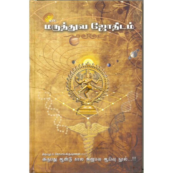 Maruthuva Jothidam - Tamil