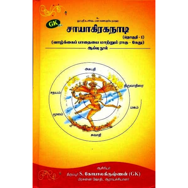 Saaya Graha Nadi Vol 1 - Tamil