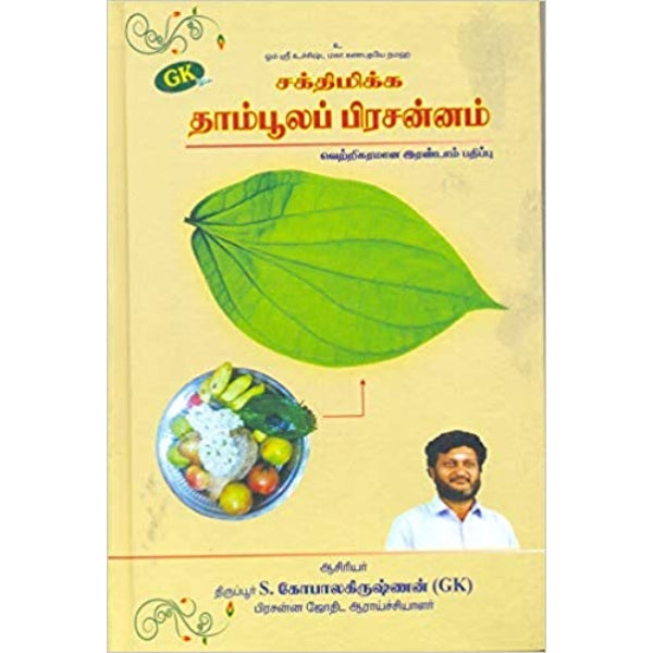 Sakthimikka Thaampula Prasannam - Tamil