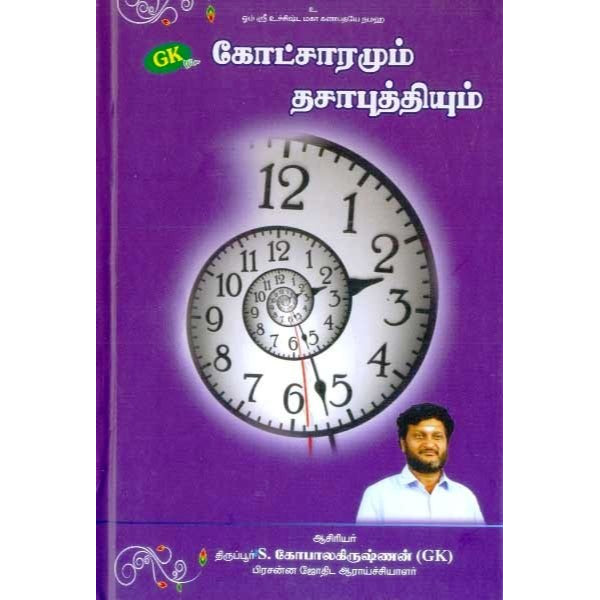 Kotcharamum Dasa Puthiyum - Tamil